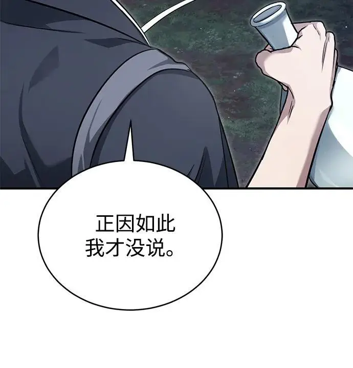 《重生者的隐退生活》[第82话] 破天舞图41