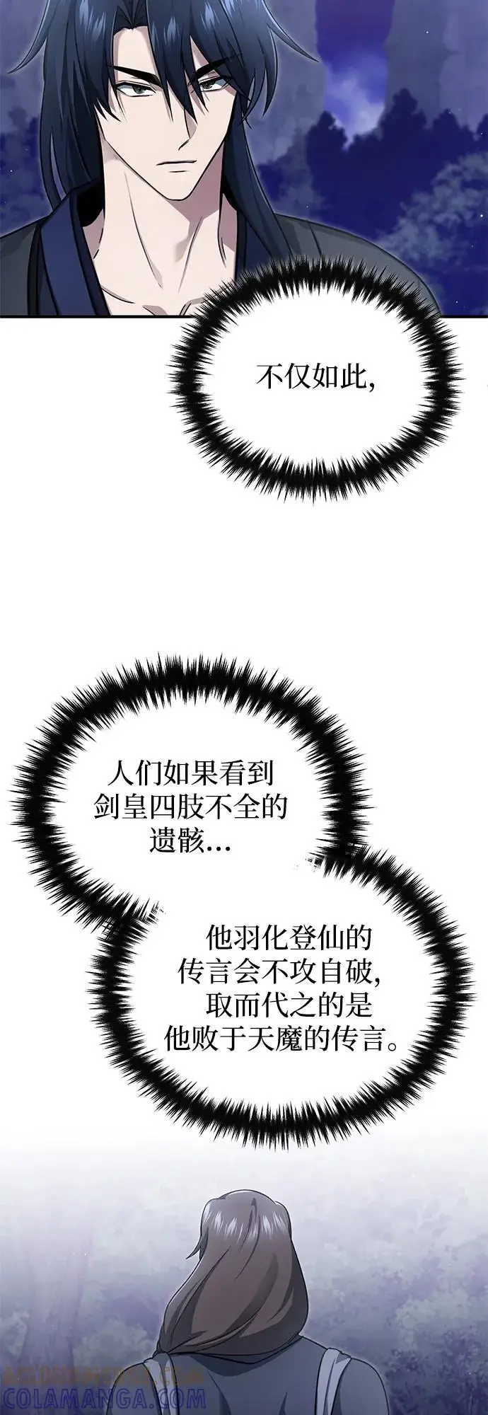 《重生者的隐退生活》[第82话] 破天舞图43