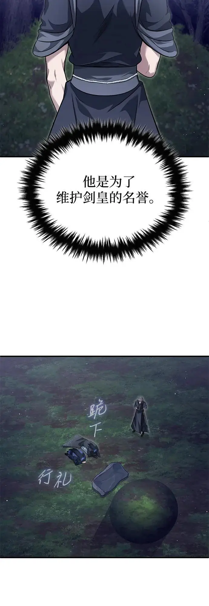 《重生者的隐退生活》[第82话] 破天舞图44