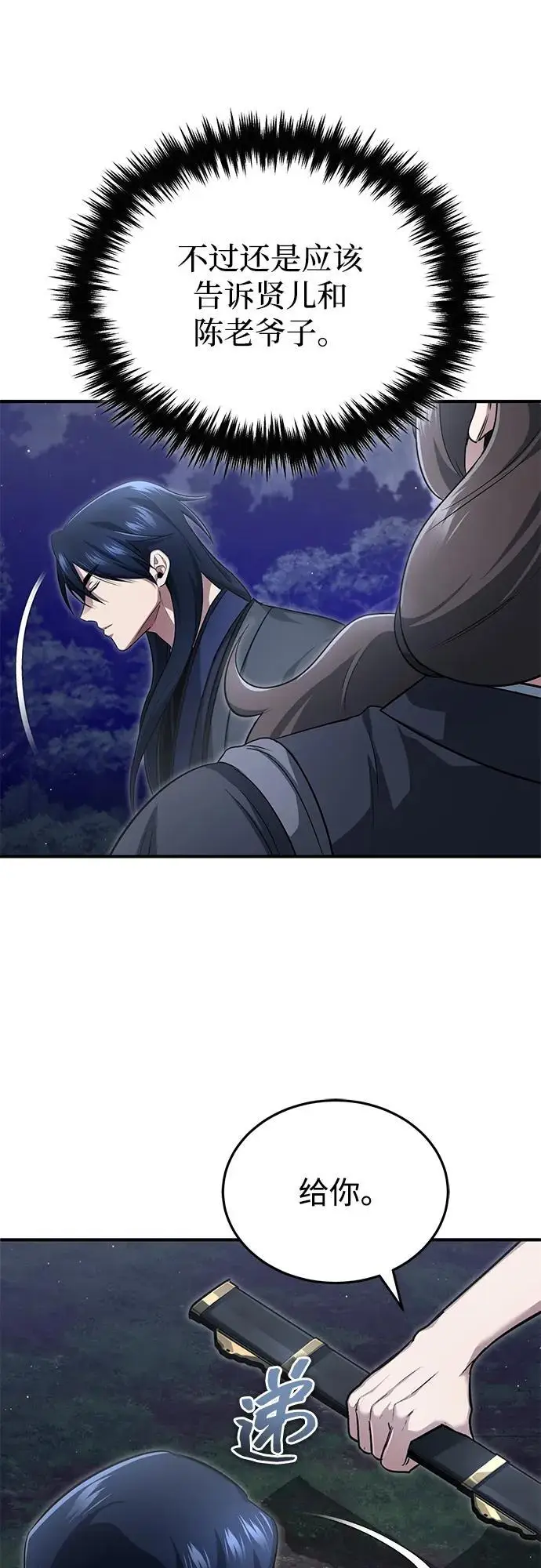 《重生者的隐退生活》[第82话] 破天舞图45
