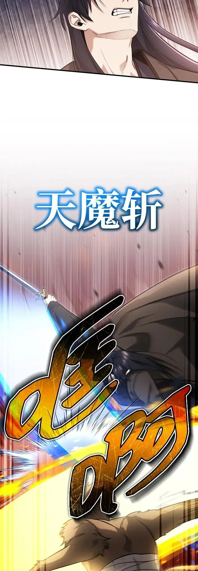 《重生者的隐退生活》[第82话] 破天舞图5