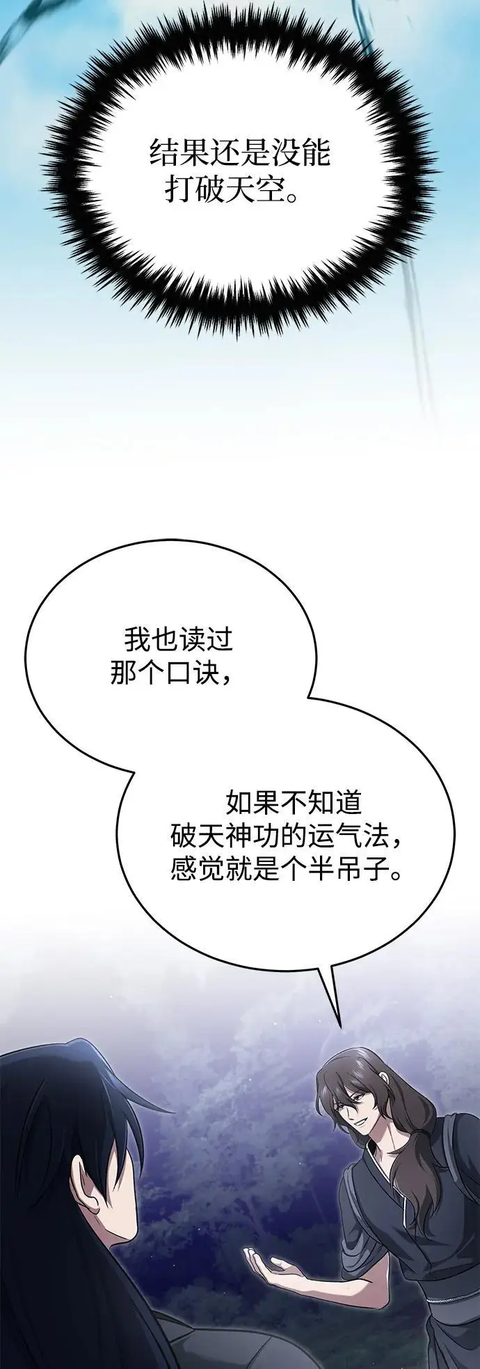 《重生者的隐退生活》[第82话] 破天舞图53