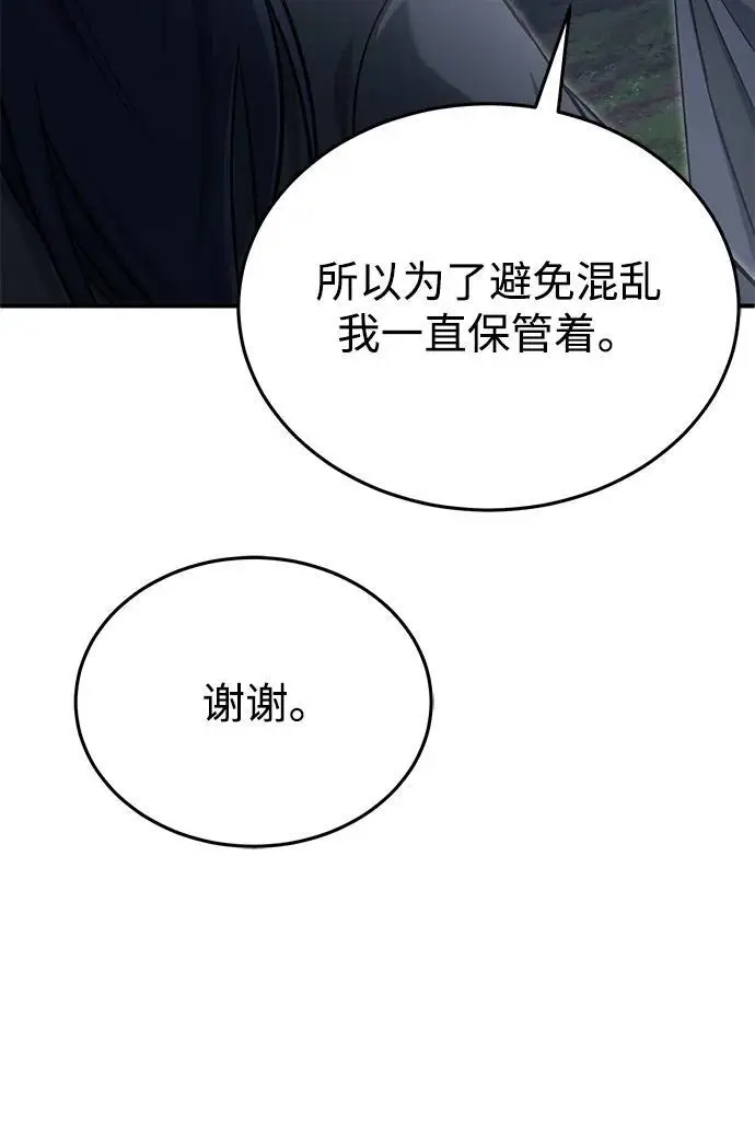 《重生者的隐退生活》[第82话] 破天舞图54