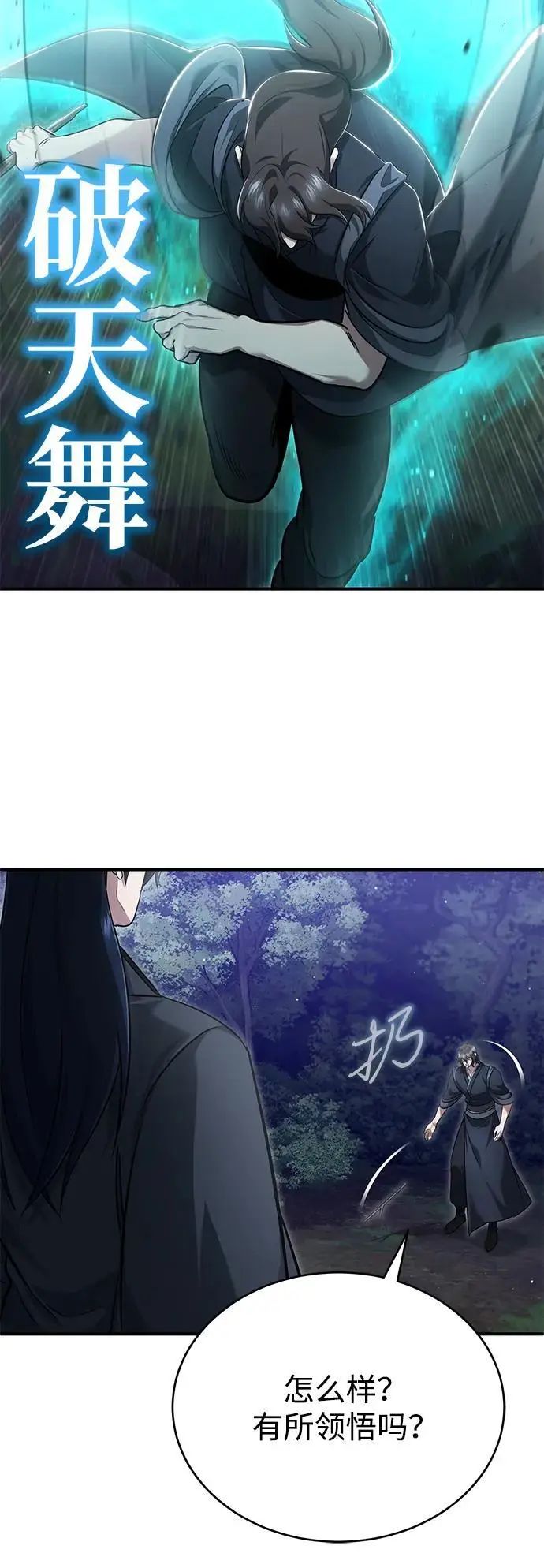 《重生者的隐退生活》[第82话] 破天舞图65