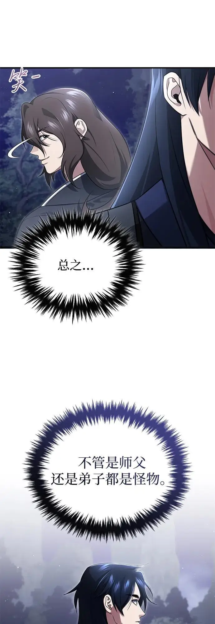 《重生者的隐退生活》[第82话] 破天舞图69