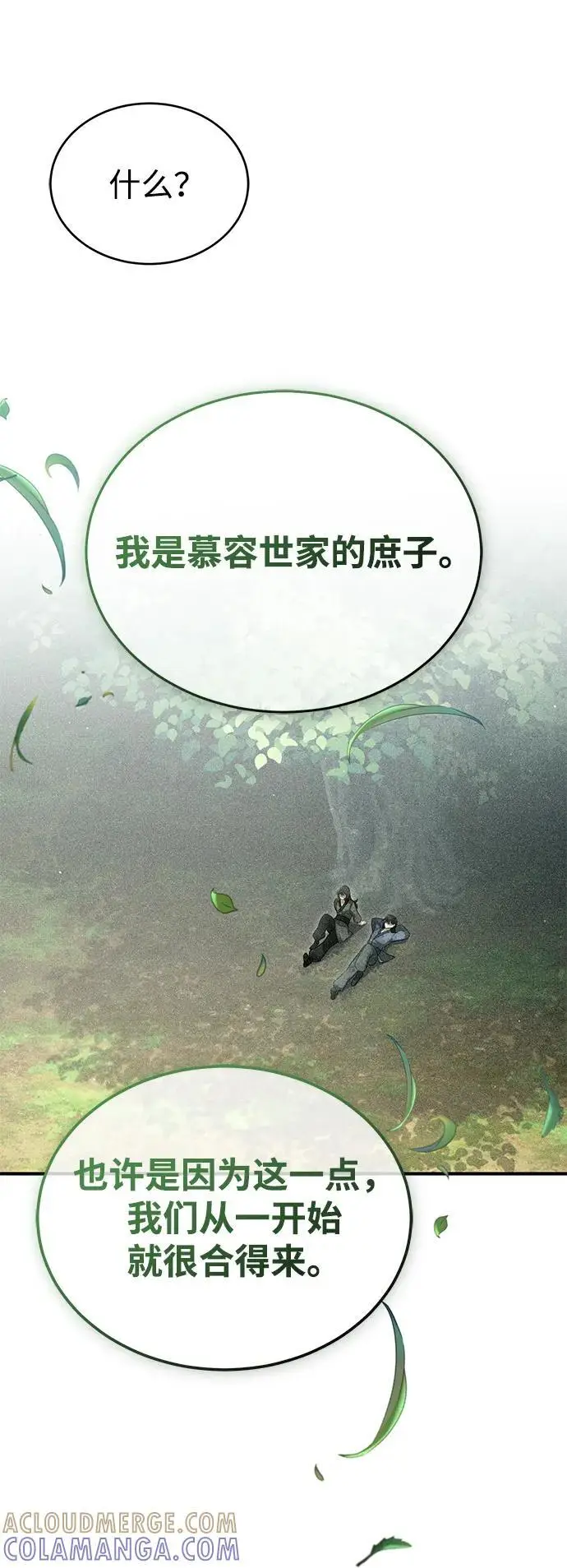 《重生者的隐退生活》[第83话] 厚颜无耻的请求图10