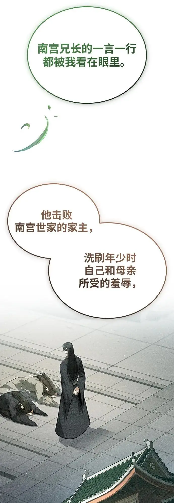 《重生者的隐退生活》[第83话] 厚颜无耻的请求图11