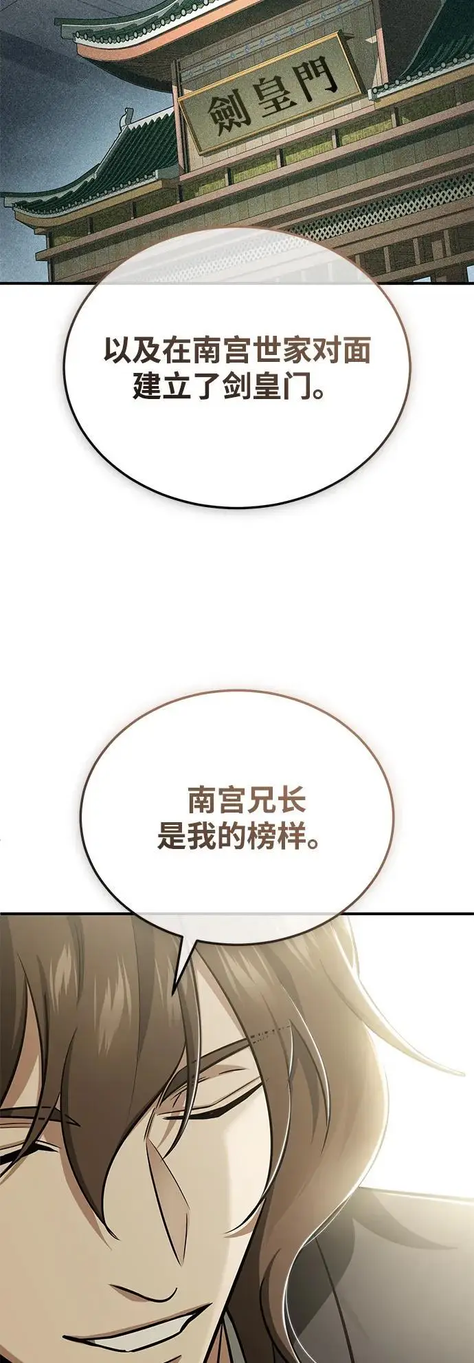 《重生者的隐退生活》[第83话] 厚颜无耻的请求图12