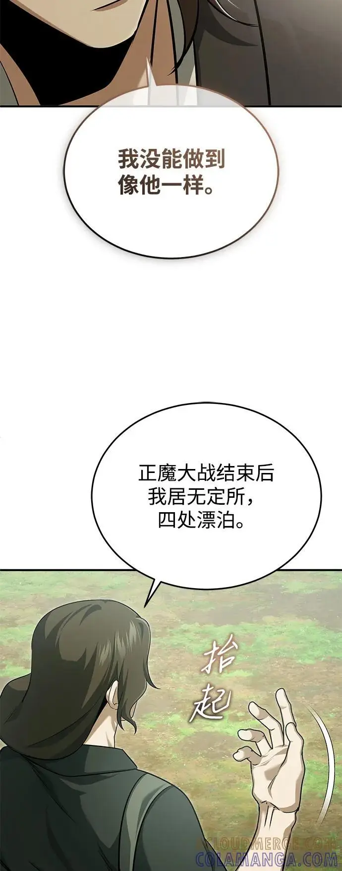 《重生者的隐退生活》[第83话] 厚颜无耻的请求图13