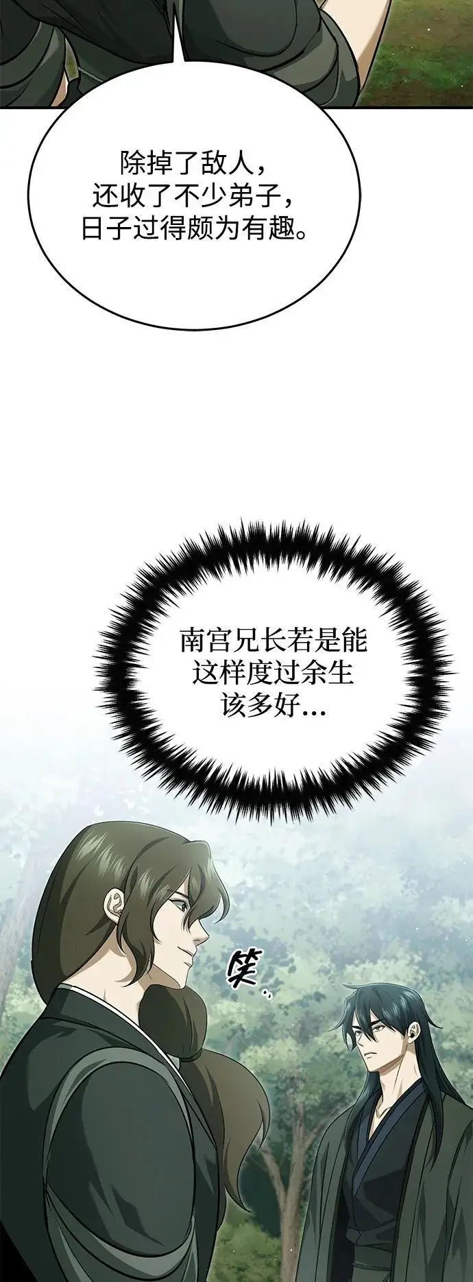 《重生者的隐退生活》[第83话] 厚颜无耻的请求图14