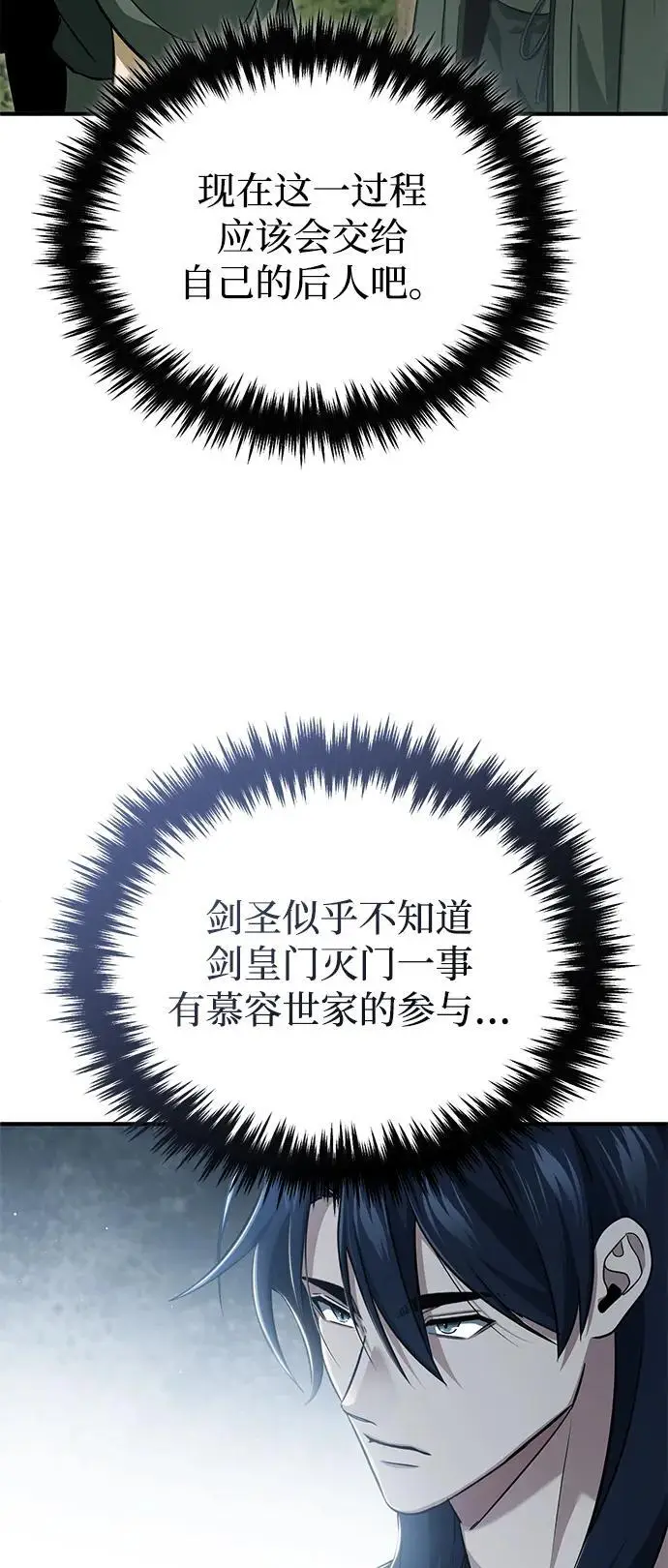 《重生者的隐退生活》[第83话] 厚颜无耻的请求图15
