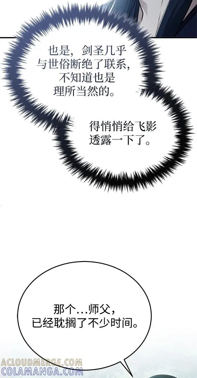 《重生者的隐退生活》[第83话] 厚颜无耻的请求图16