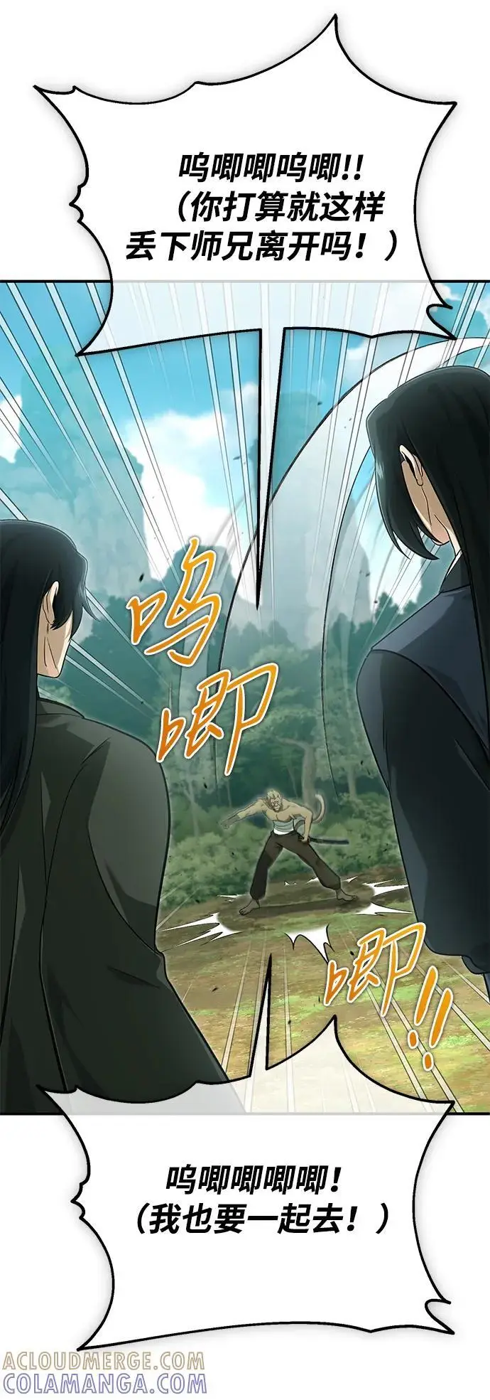 《重生者的隐退生活》[第83话] 厚颜无耻的请求图19