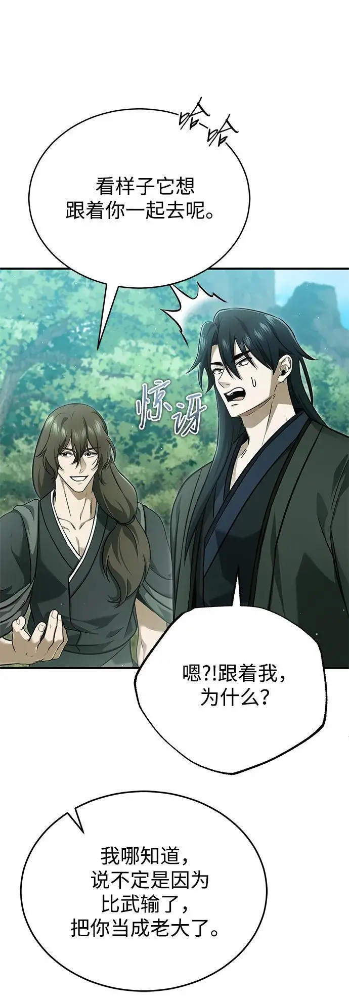 《重生者的隐退生活》[第83话] 厚颜无耻的请求图20