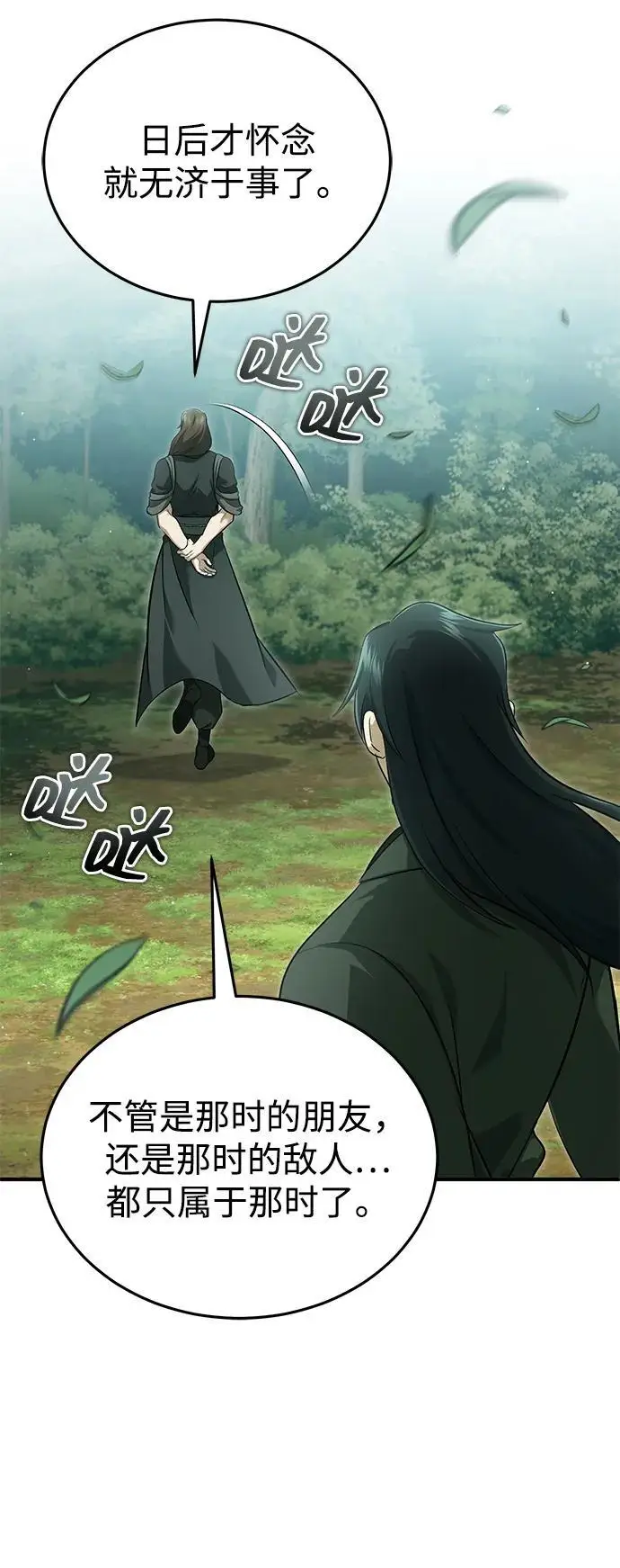 《重生者的隐退生活》[第83话] 厚颜无耻的请求图23