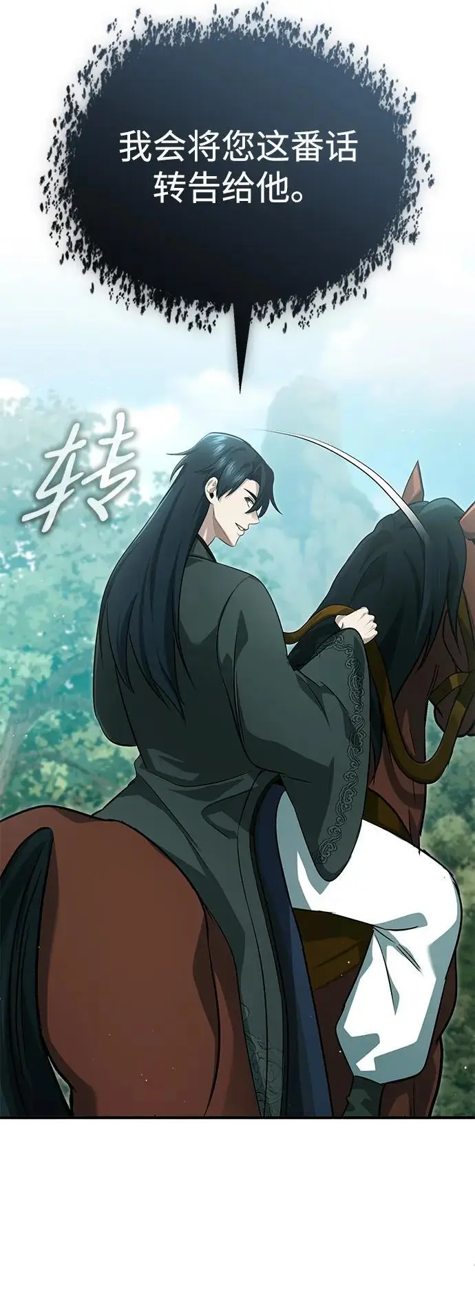 《重生者的隐退生活》[第83话] 厚颜无耻的请求图27
