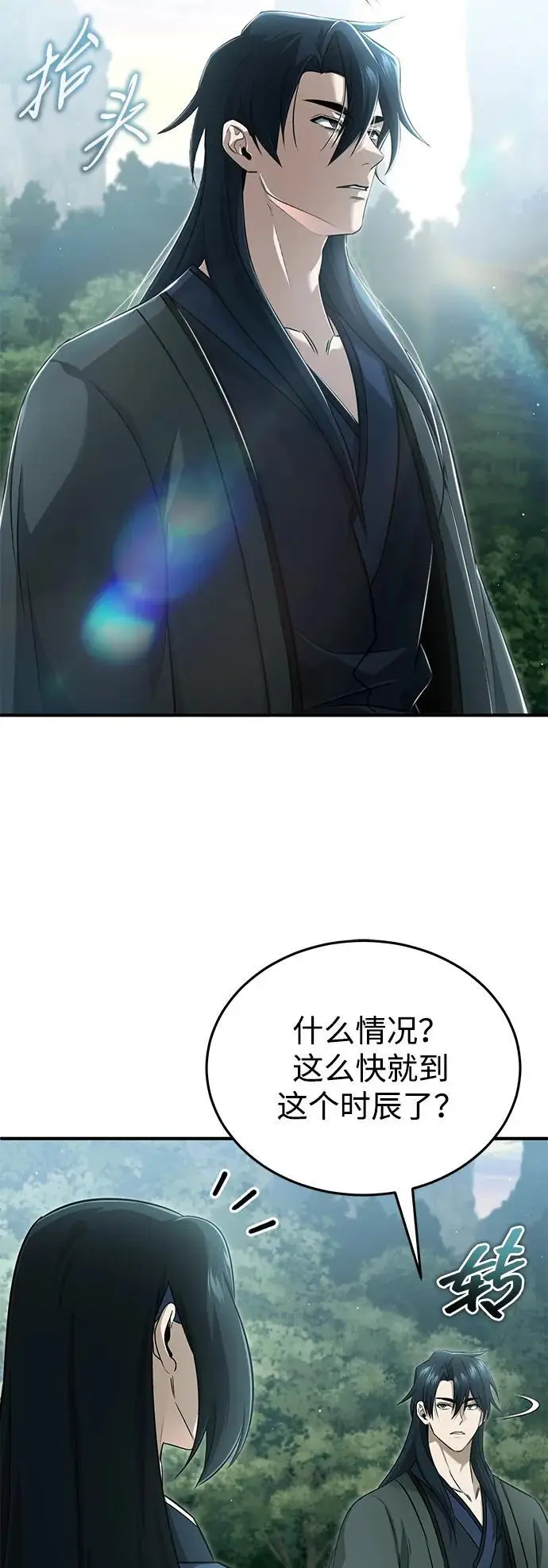 《重生者的隐退生活》[第83话] 厚颜无耻的请求图3