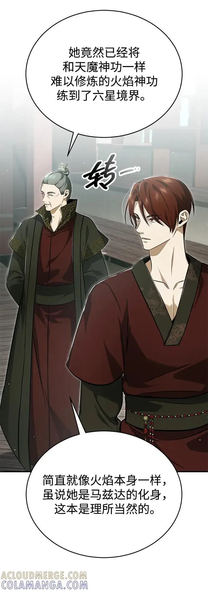 《重生者的隐退生活》[第83话] 厚颜无耻的请求图40