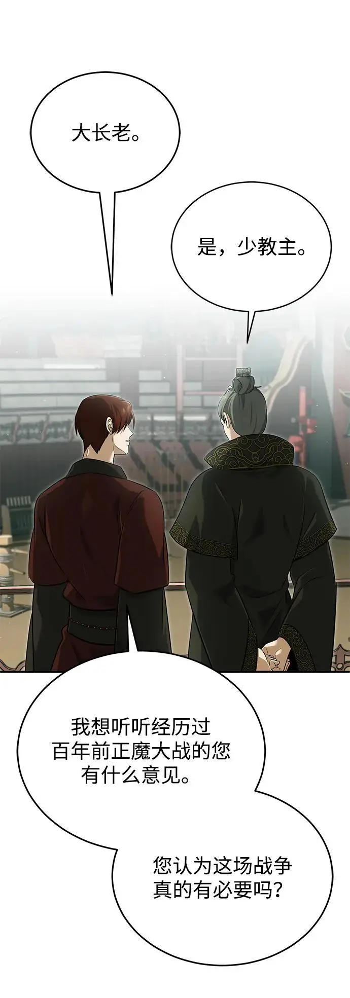 《重生者的隐退生活》[第83话] 厚颜无耻的请求图41
