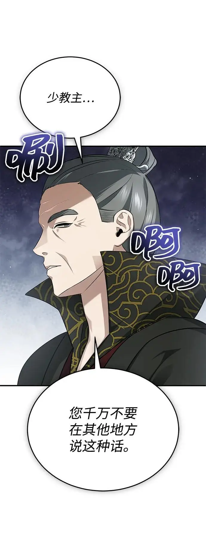 《重生者的隐退生活》[第83话] 厚颜无耻的请求图42