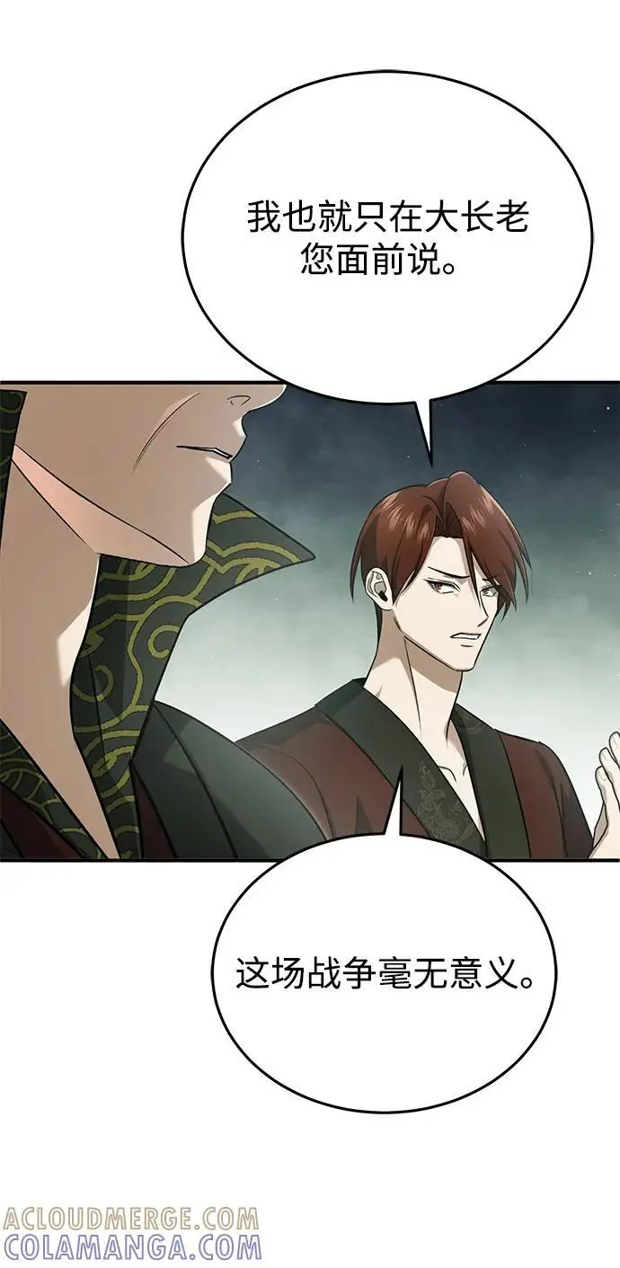 《重生者的隐退生活》[第83话] 厚颜无耻的请求图43
