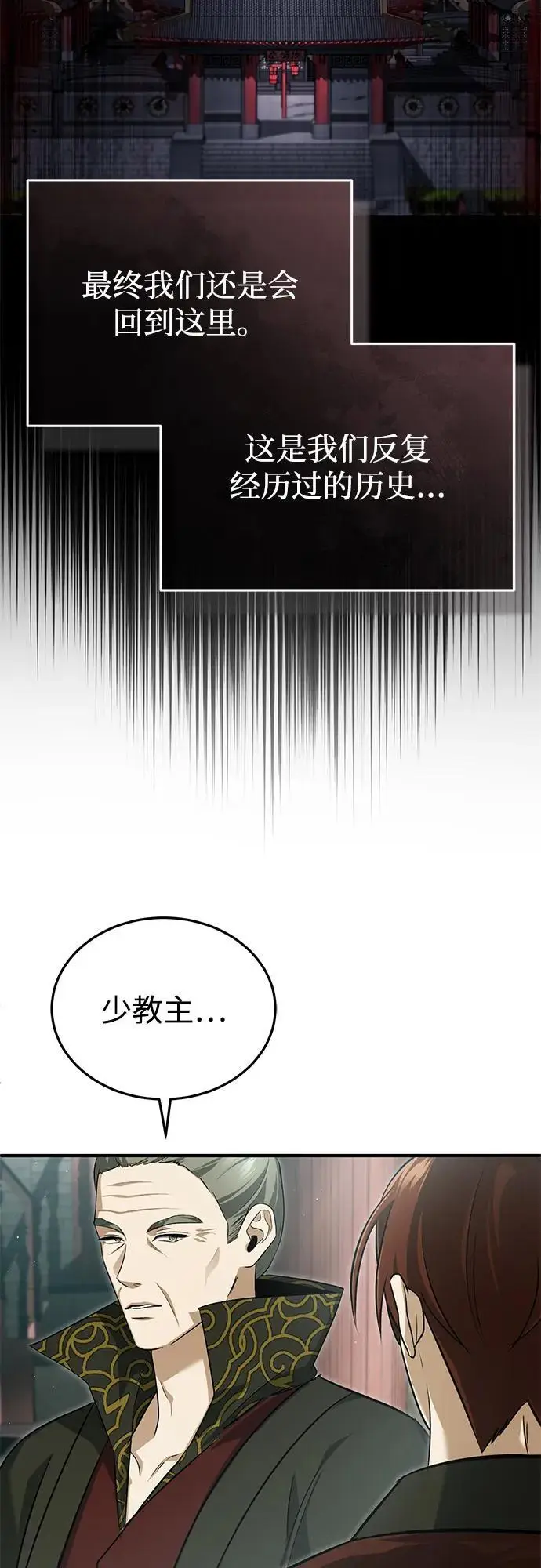 《重生者的隐退生活》[第83话] 厚颜无耻的请求图45