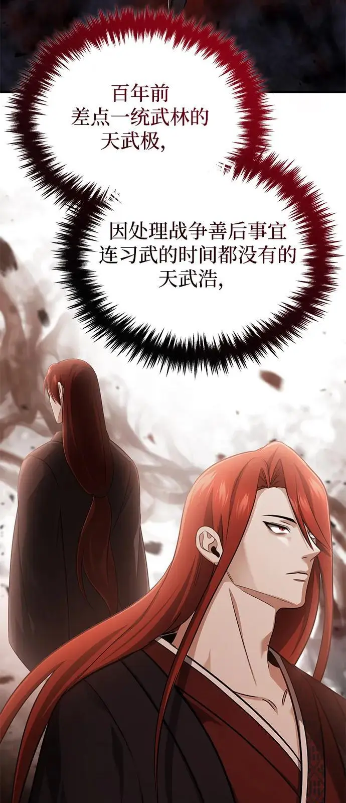《重生者的隐退生活》[第83话] 厚颜无耻的请求图47