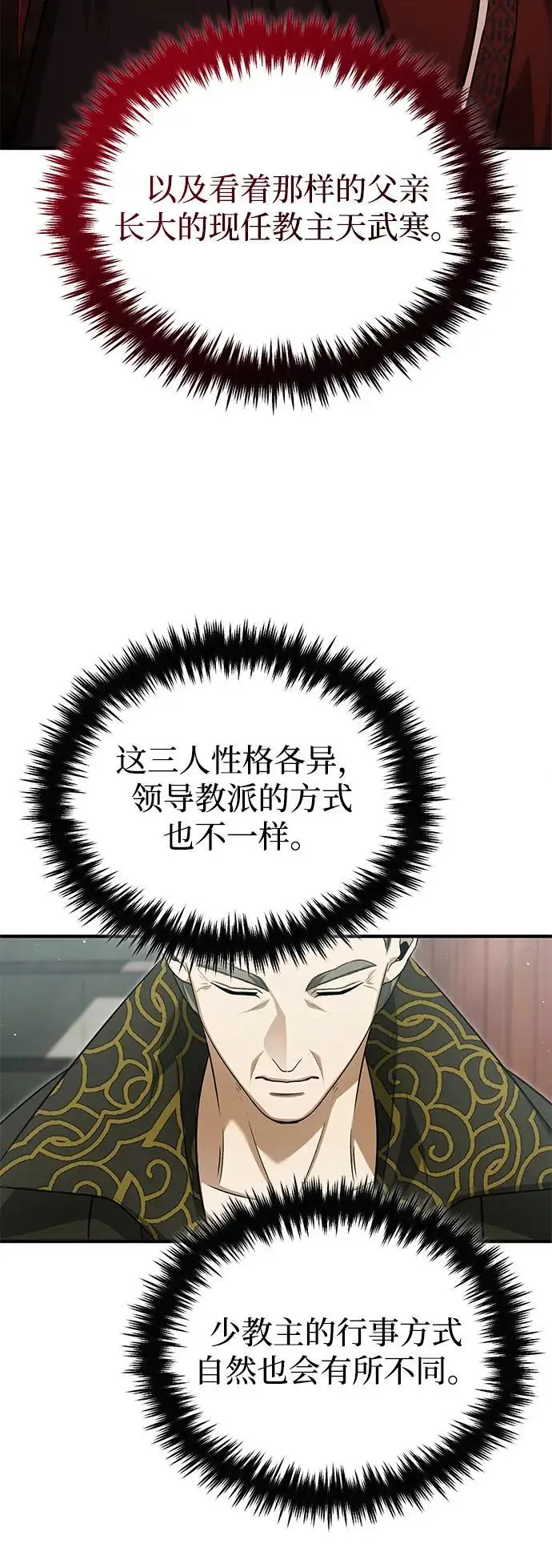 《重生者的隐退生活》[第83话] 厚颜无耻的请求图48