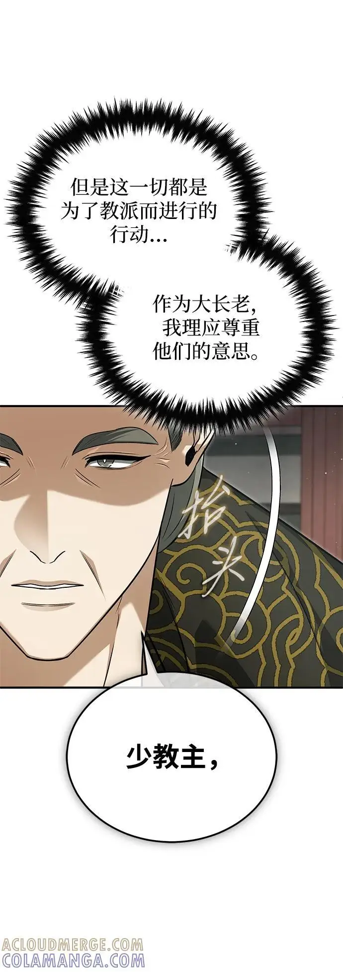 《重生者的隐退生活》[第83话] 厚颜无耻的请求图49