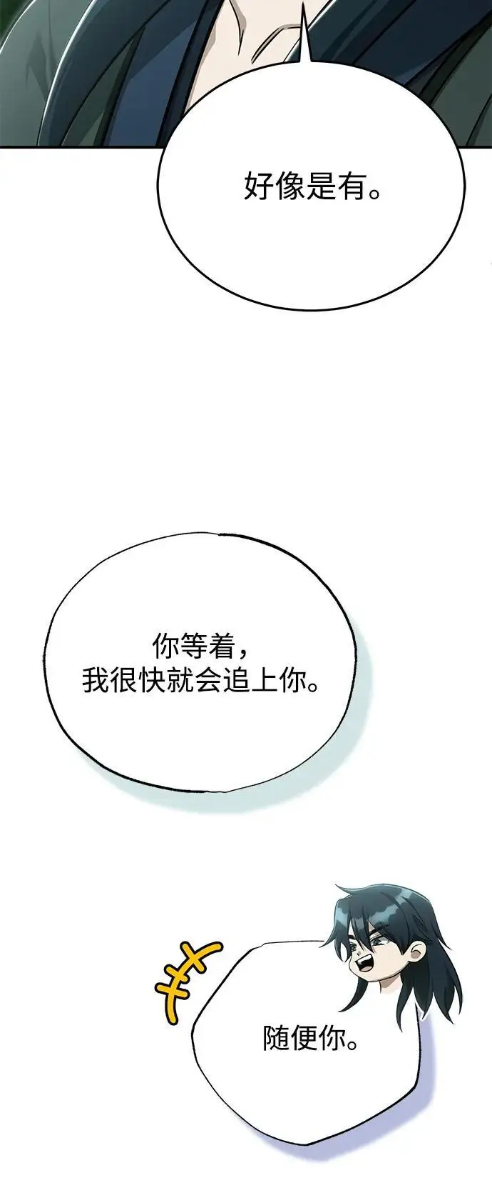 《重生者的隐退生活》[第83话] 厚颜无耻的请求图5