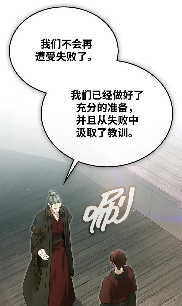 《重生者的隐退生活》[第83话] 厚颜无耻的请求图50