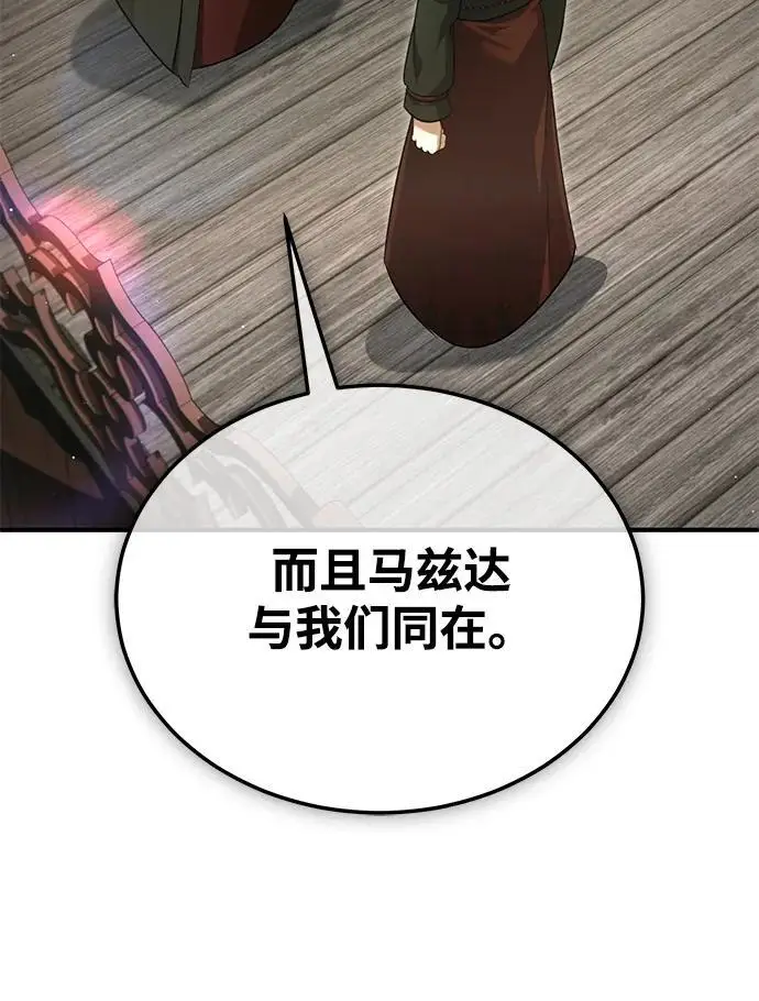 《重生者的隐退生活》[第83话] 厚颜无耻的请求图51