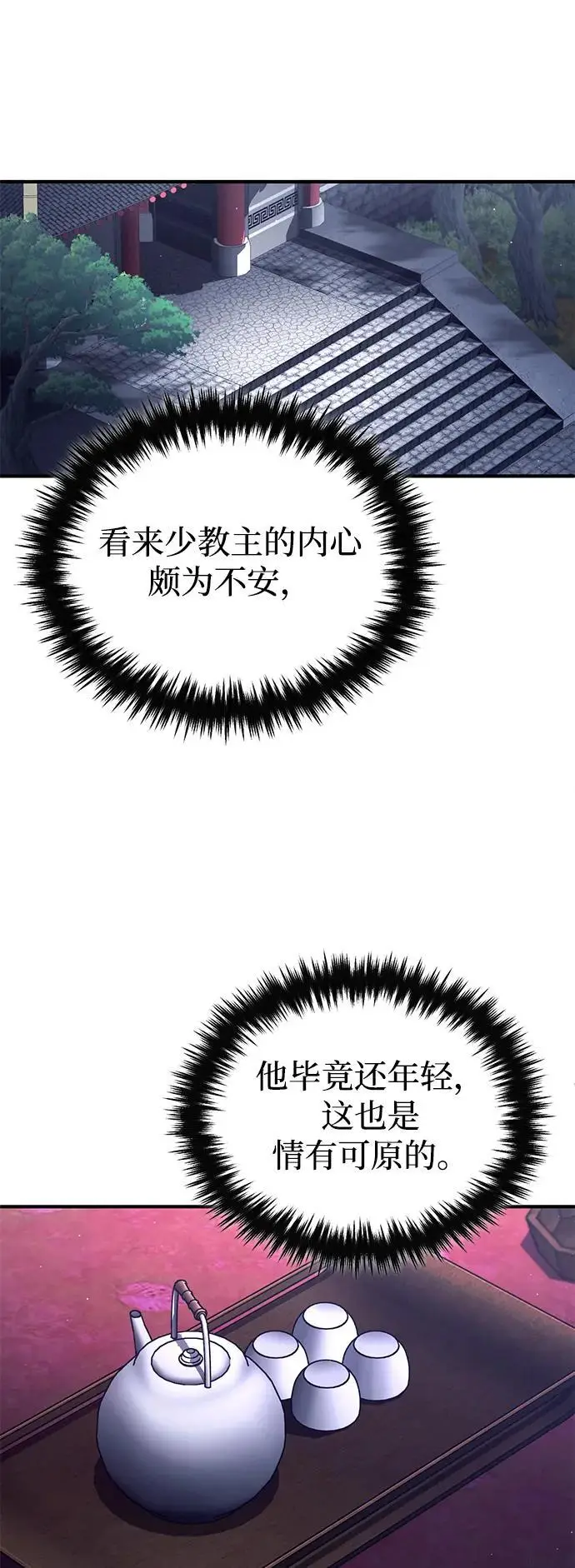 《重生者的隐退生活》[第83话] 厚颜无耻的请求图53