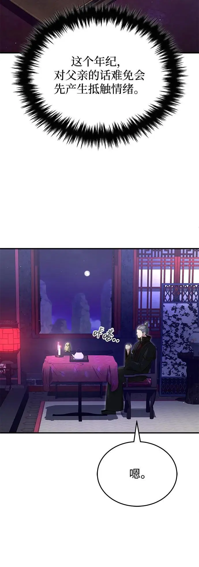 《重生者的隐退生活》[第83话] 厚颜无耻的请求图54