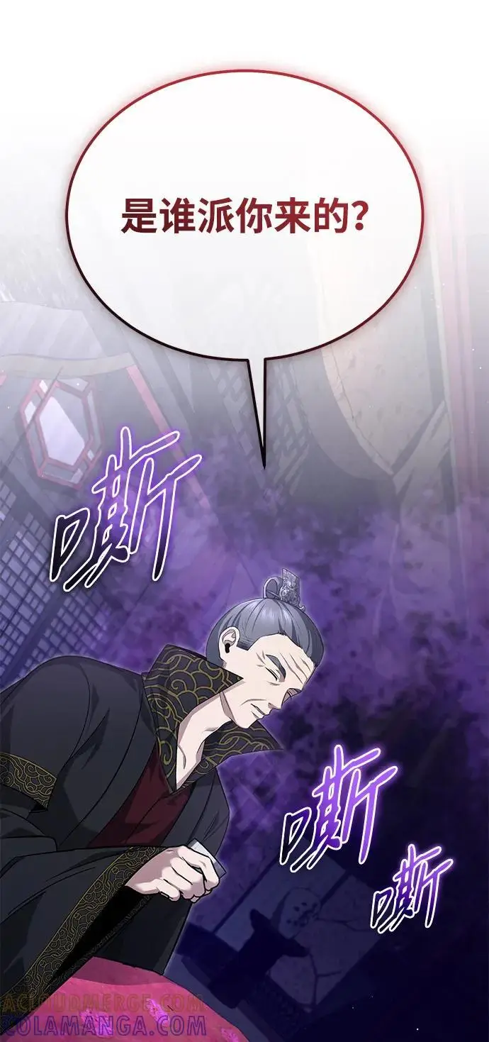 《重生者的隐退生活》[第83话] 厚颜无耻的请求图55