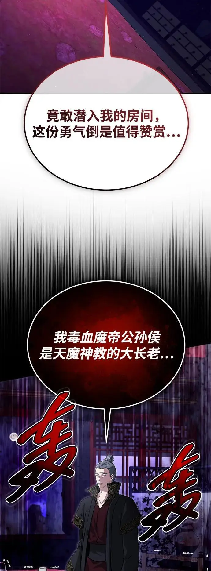 《重生者的隐退生活》[第83话] 厚颜无耻的请求图56
