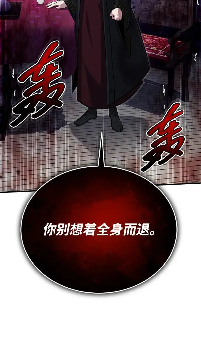 《重生者的隐退生活》[第83话] 厚颜无耻的请求图57