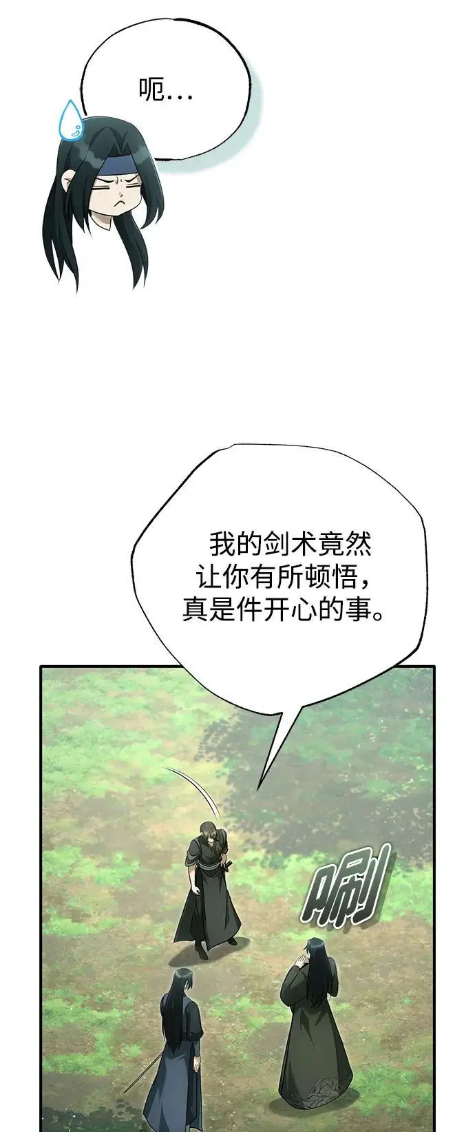 《重生者的隐退生活》[第83话] 厚颜无耻的请求图6