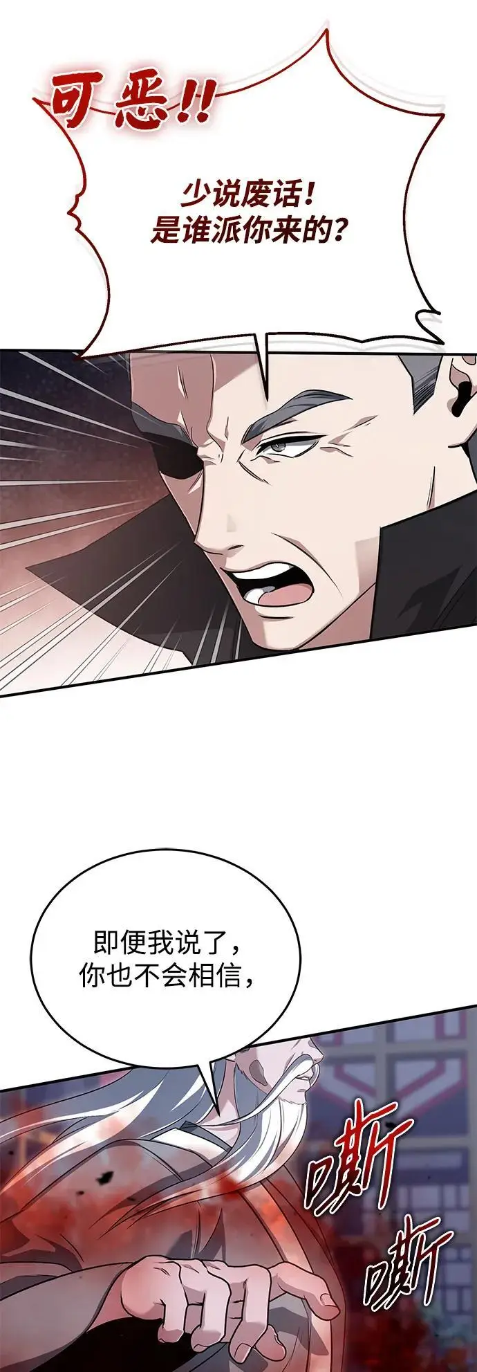 《重生者的隐退生活》[第83话] 厚颜无耻的请求图60