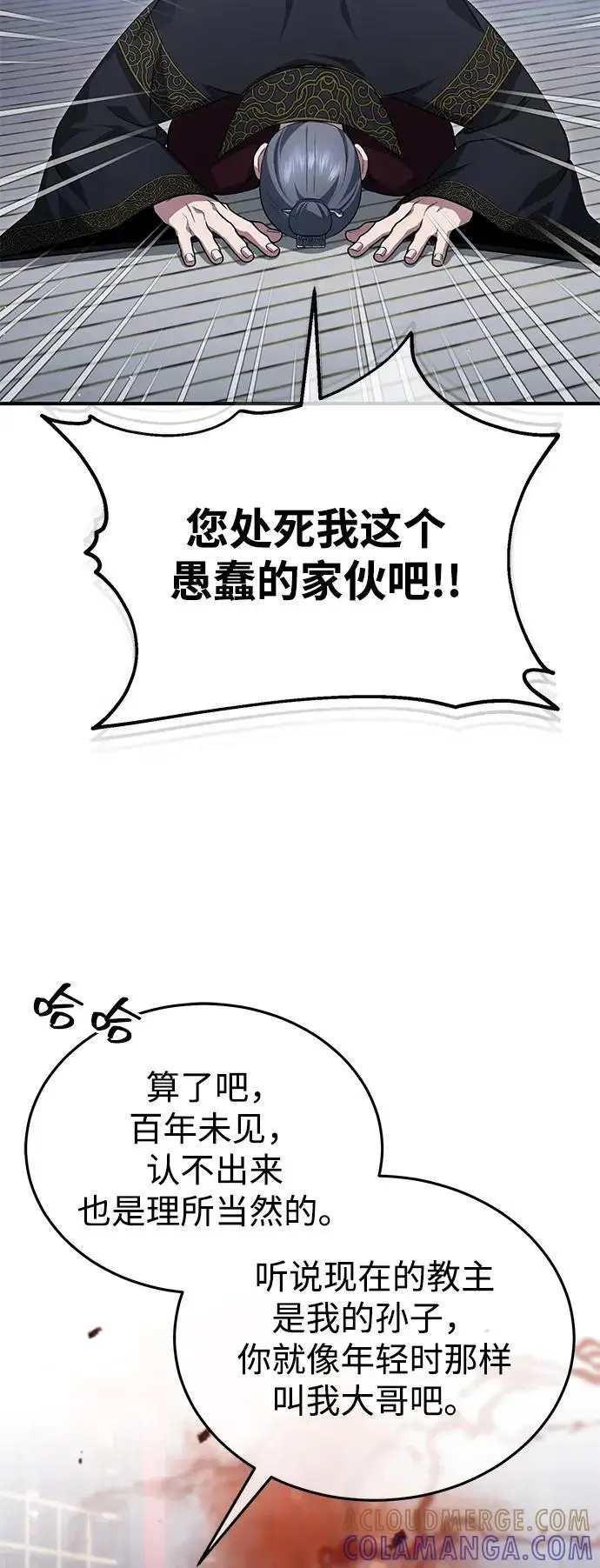 《重生者的隐退生活》[第83话] 厚颜无耻的请求图64