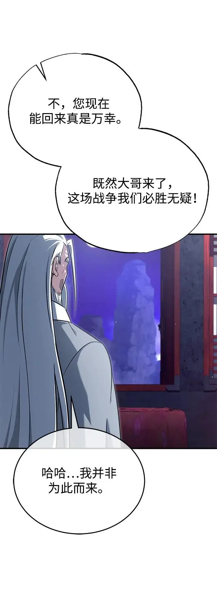《重生者的隐退生活》[第83话] 厚颜无耻的请求图66