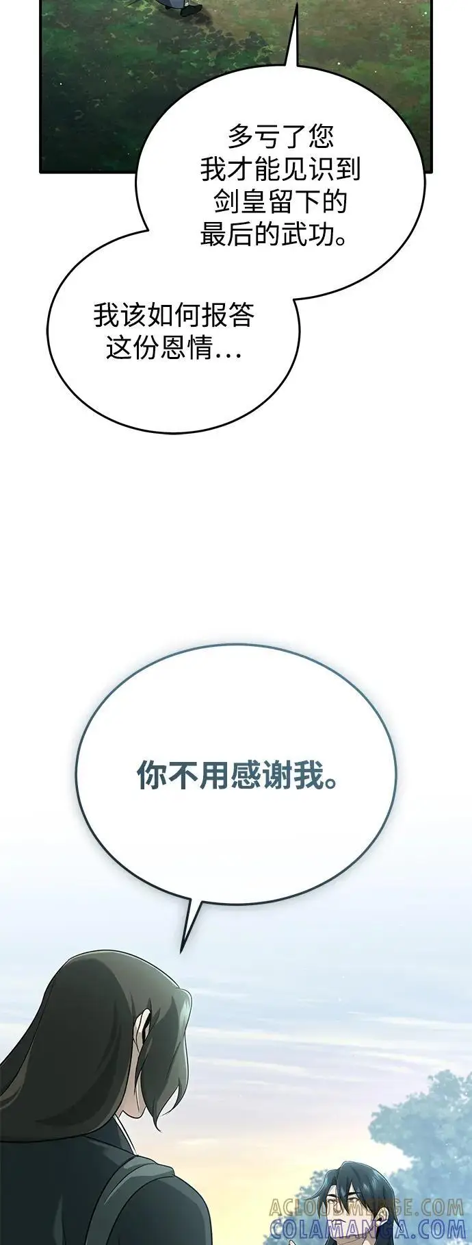 《重生者的隐退生活》[第83话] 厚颜无耻的请求图7