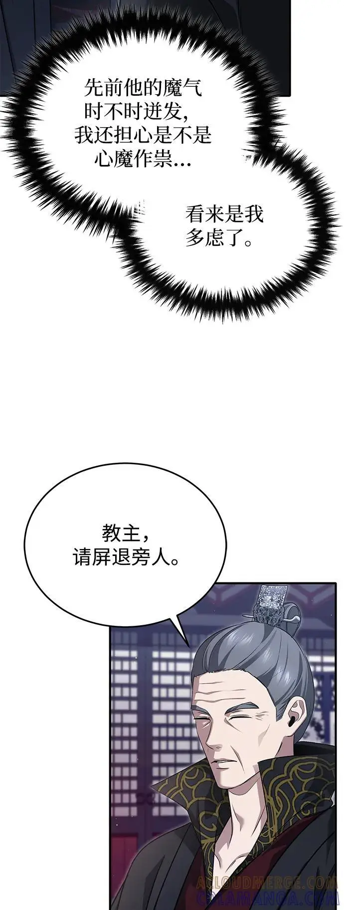 《重生者的隐退生活》[第83话] 厚颜无耻的请求图70