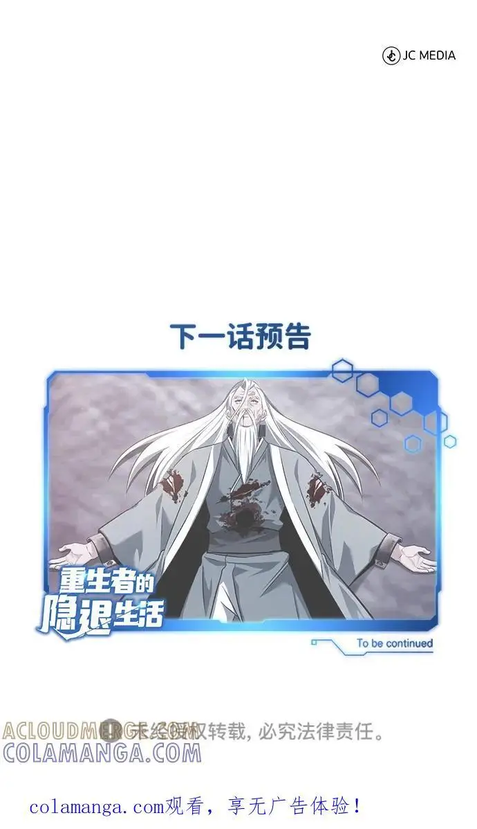 《重生者的隐退生活》[第83话] 厚颜无耻的请求图76