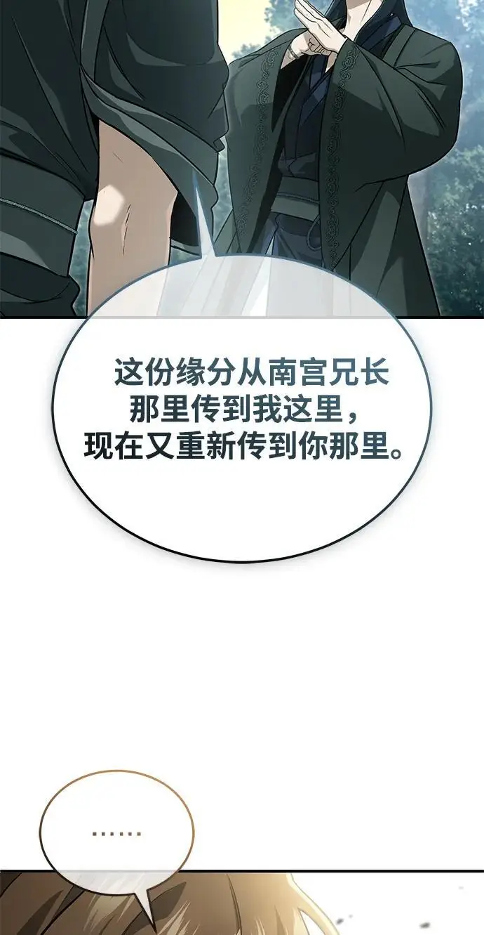 《重生者的隐退生活》[第83话] 厚颜无耻的请求图8