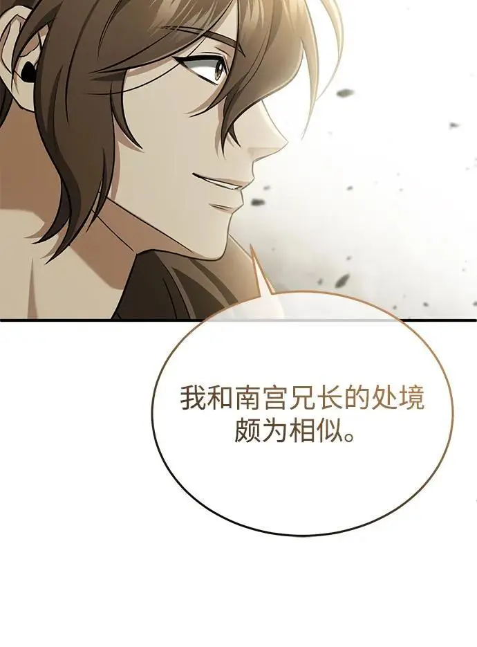 《重生者的隐退生活》[第83话] 厚颜无耻的请求图9