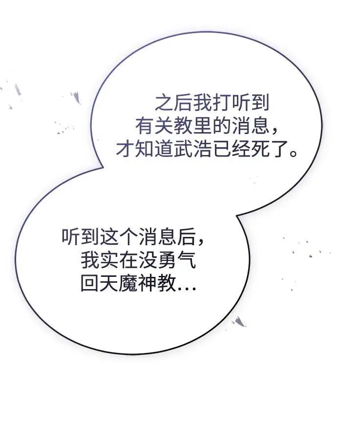 《重生者的隐退生活》[第84话] 我是天魔神教的教主图11