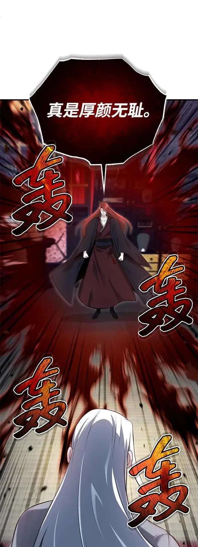 《重生者的隐退生活》[第84话] 我是天魔神教的教主图12