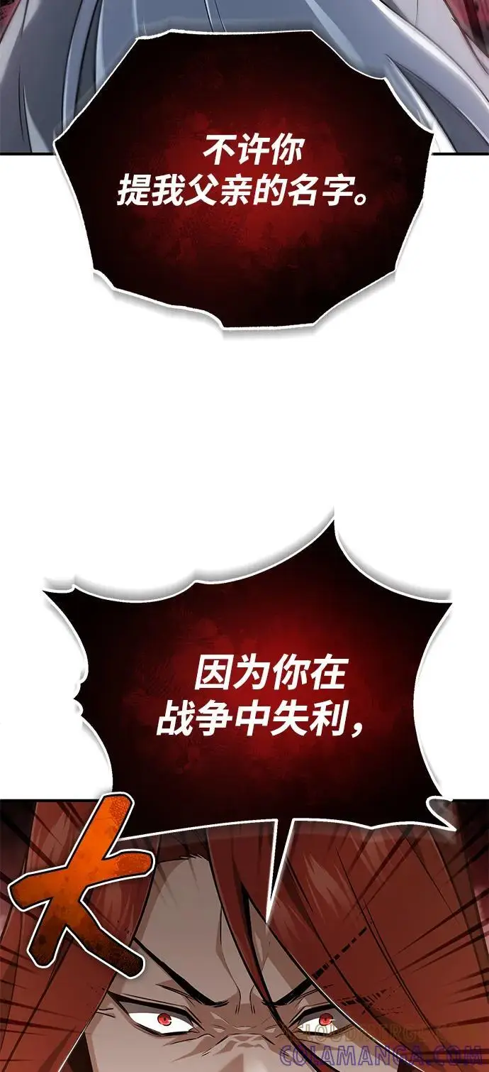 《重生者的隐退生活》[第84话] 我是天魔神教的教主图13