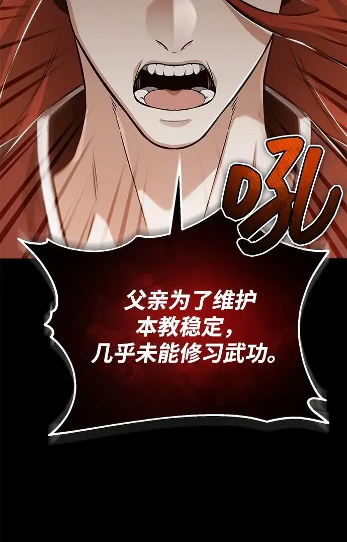 《重生者的隐退生活》[第84话] 我是天魔神教的教主图14